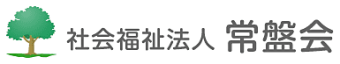 特別養護老人ホームときわぎ国領